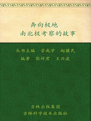 cover image of 奔向极地
